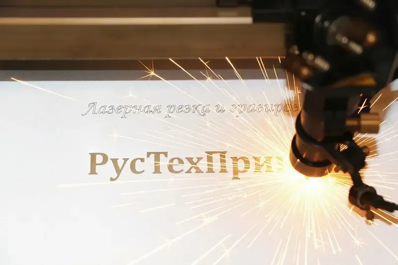 Лазерная гравировка